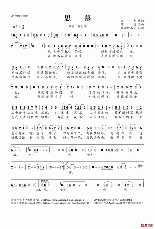 舒家吉他谱 简谱          《思慕》歌词   郁可唯 - 思慕   作词