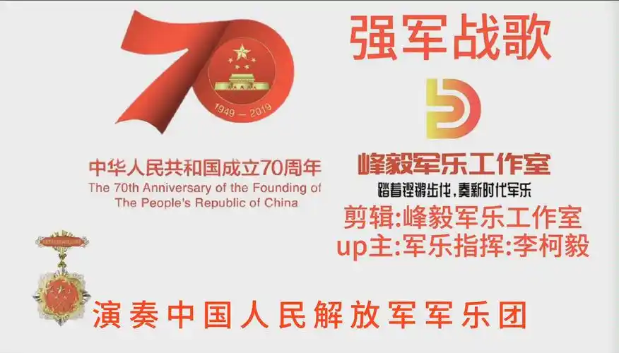《强军战歌》 剪辑:峰毅军乐工作室