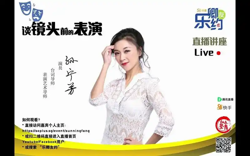 孙宁芳【 表演导师 】～ 谈镜头前的表演