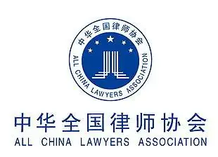 中华全国律师协会logo