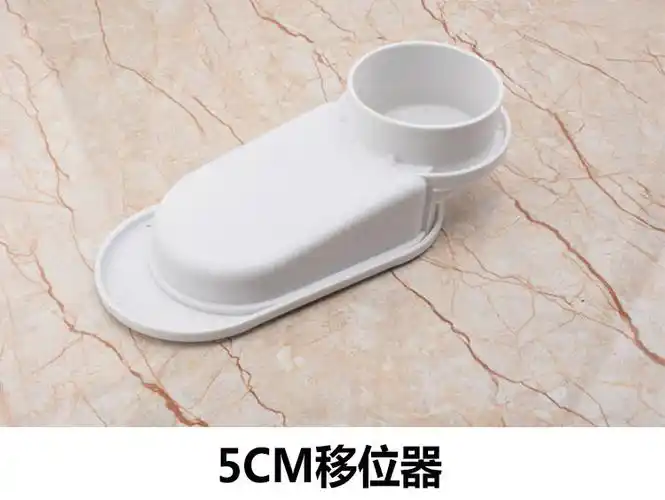 适用马桶移位器座便移位器可调5-10cm马桶冲水管配件管道马桶移位