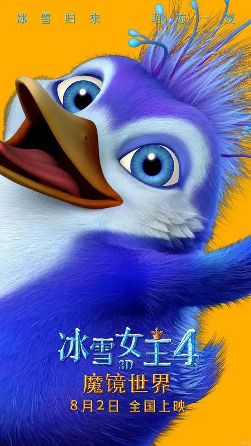 《冰雪女王4:魔镜世界》萌宠特辑海报双发
