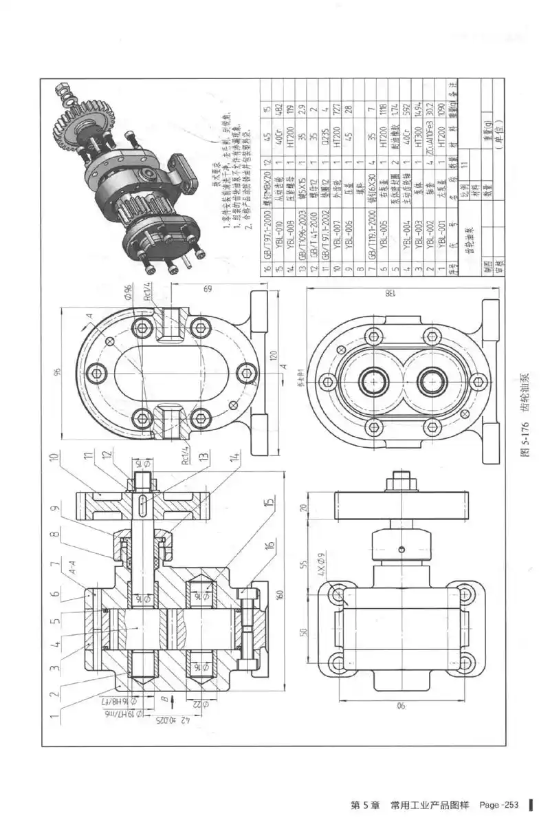图纸来了:齿轮油泵一(共7张图纸)#solidworks # - 抖音