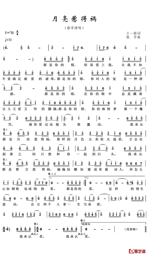 月亮惹的祸简谱歌词词:十一郎曲:张宇都是你的错轻易爱上我让我不知不