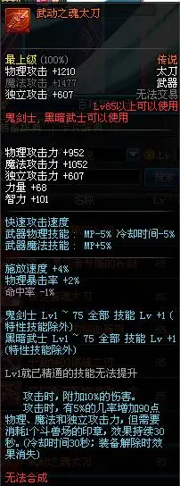 dnf 太刀 鬼剑士 -dnf装备词典