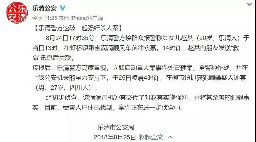 又一女孩坐滴滴顺风车遇害嫌犯被抓空姐遇害案才过3个月