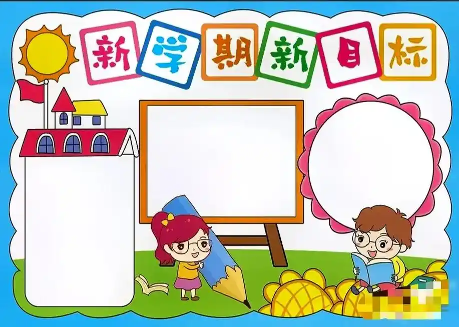 #新学期手抄报 #手抄报边框手抄报#手抄报模板 - 抖音