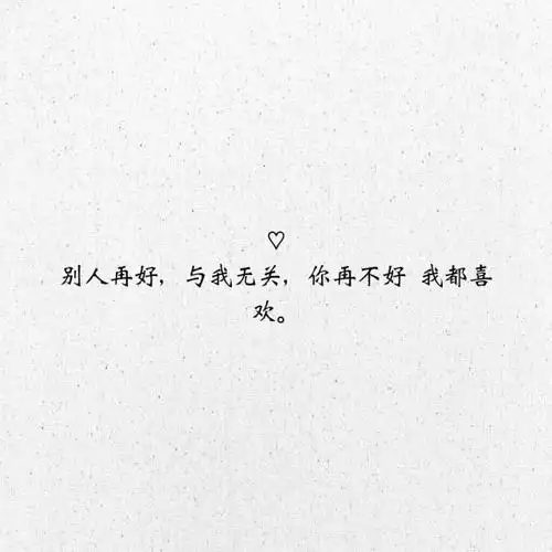 情话_文字图片_我要个性网