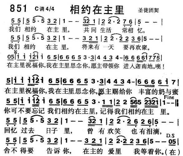 相约在主里) / 南窗听雨编辑相关歌谱:[简谱]第442首 - 相约在主