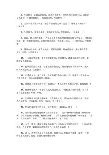 女儿生日妈妈感言短语pdf9页
