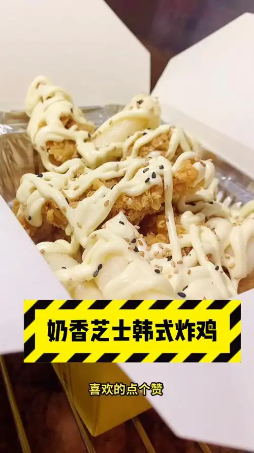 奶香芝士韩式炸鸡