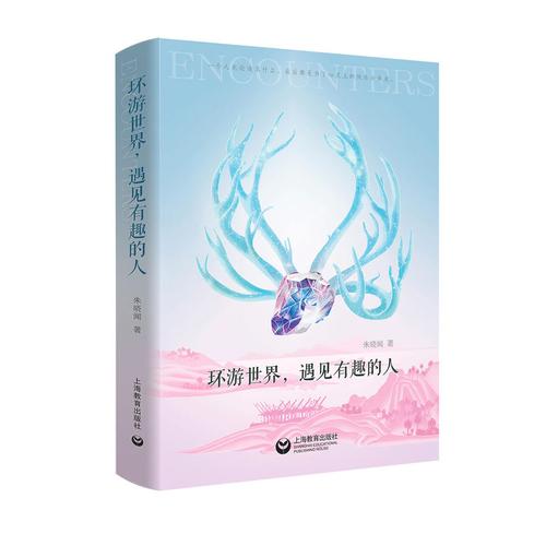 环游世界,遇见有趣的人