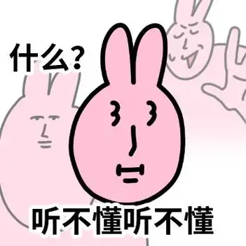 粉红兔子my friend##表情包