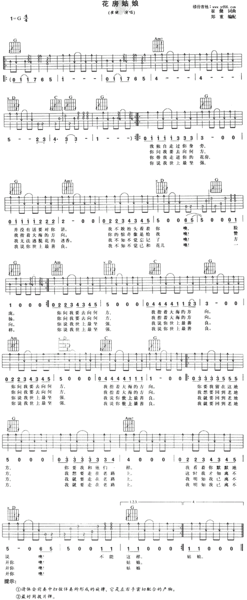 花房姑娘吉他谱崔健