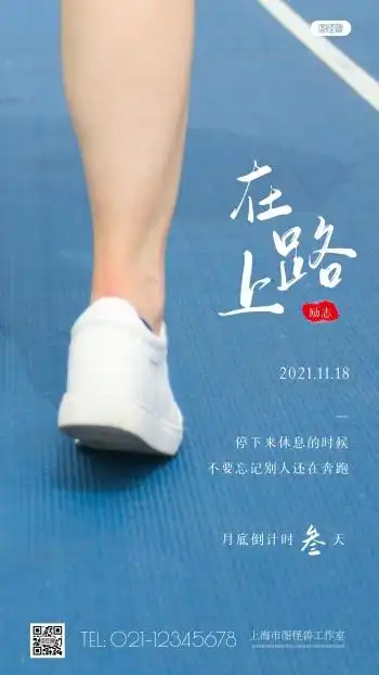 简约风倒计时奔跑跑道励志摄影图海报