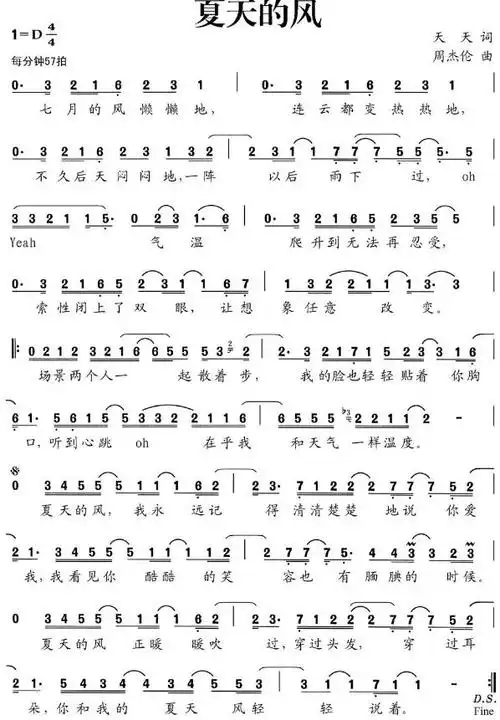 夏天的风简谱简谱