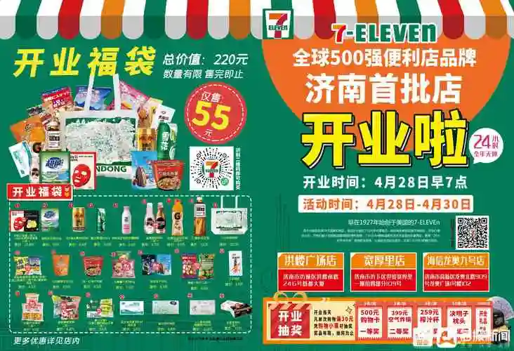 济南首批7eleven便利店4月28日三店齐开记者提前探访宽厚里店