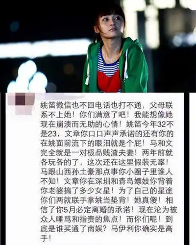 出轨96小时文章姚笛丑闻沦闹剧