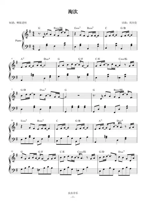 淘汰【简易 动听】,淘汰【简易 动听】钢琴谱,淘汰【简易 动听】g调