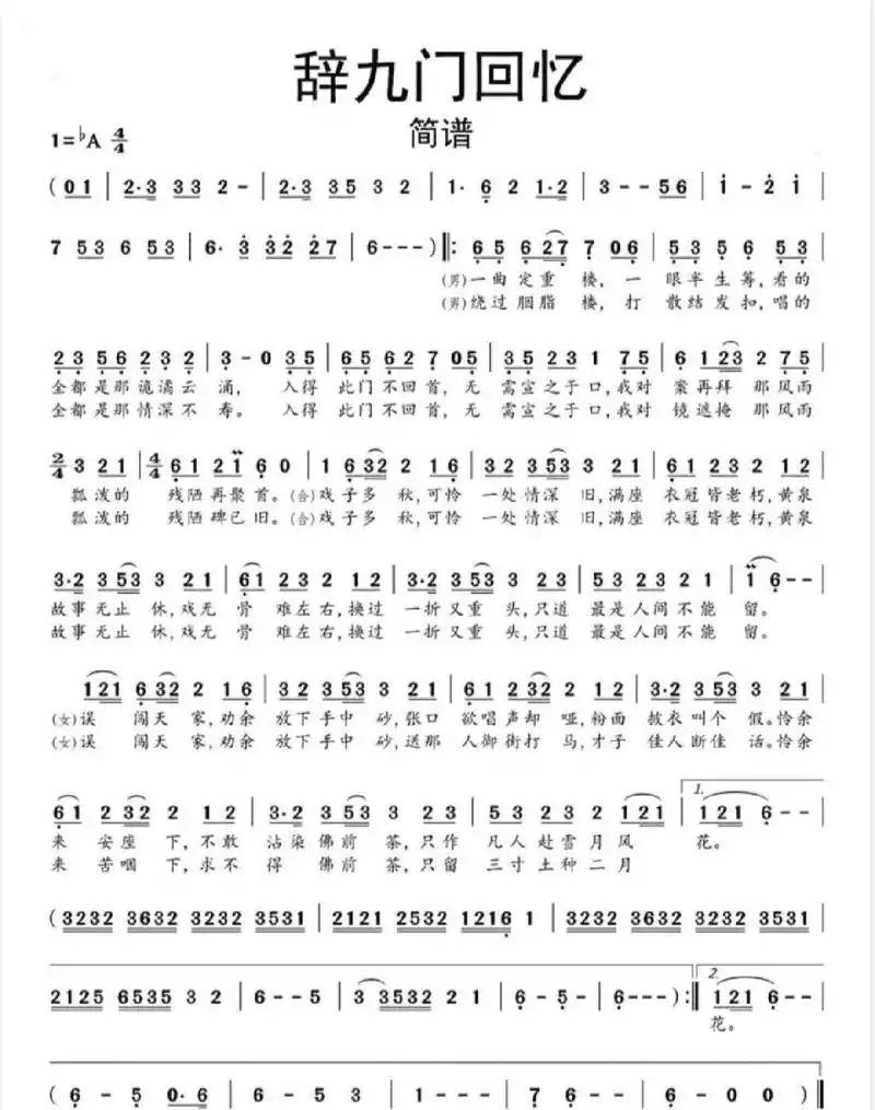 超好听古风歌曲《辞九门回忆》,简谱