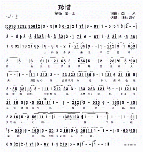 珍惜 闽南语 歌谱 简谱