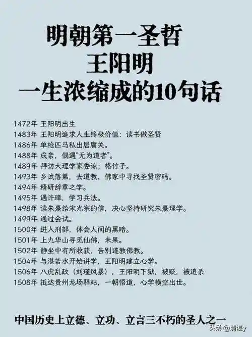 明朝第一圣哲 王阳明一生浓缩成的10句话