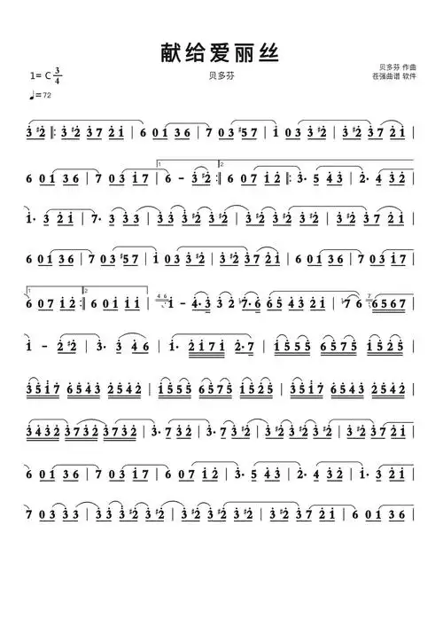 献给爱丽丝(三管吹奏)简谱 贝多芬歌谱-苍强曲谱