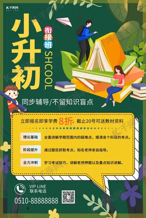小升初衔接班辅导班培训班冷色系简约海报