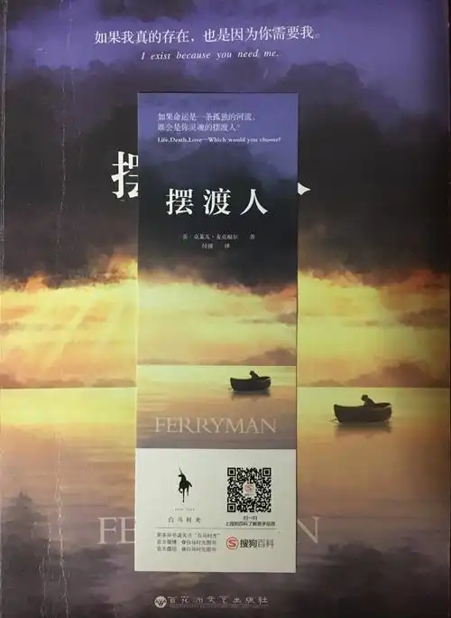 摆渡人一本执起便无法随意放下的书