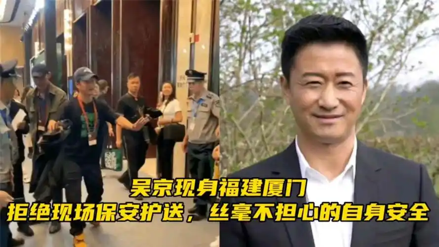 吴京现身福建厦门,拒绝现场保安护送,丝毫不担心的自身安全
