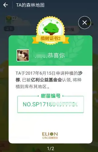 蚂蚁森林证书有什么用?