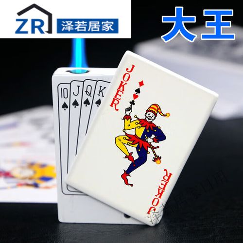 画元堂2024扑克牌打火机网红充气扑克创意礼品扑克 大王