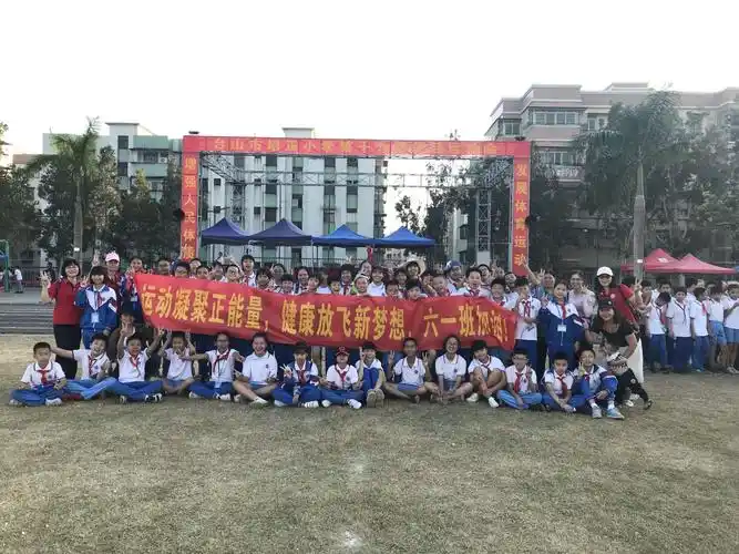 "坚忍不拔勇向前,团结拼搏展风采" ——台山市培正小学举行第十九届