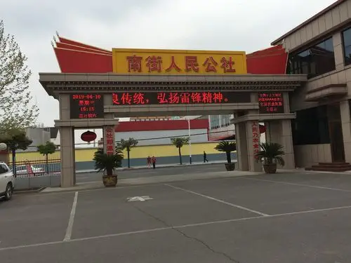 河南南街村