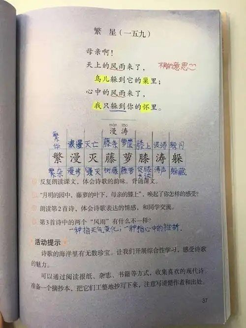 居家学习,读冰心诗选《繁星》