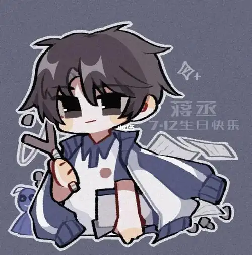 蒋丞选手生日快乐