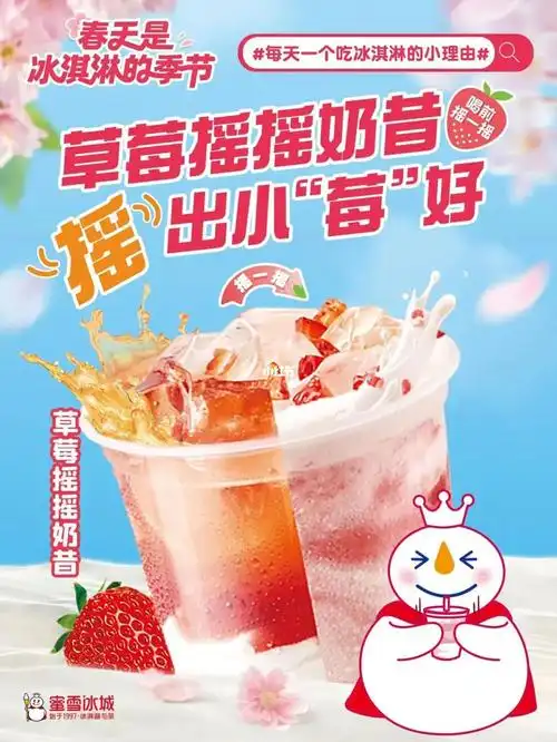 草莓摇摇奶昔摇出小莓好