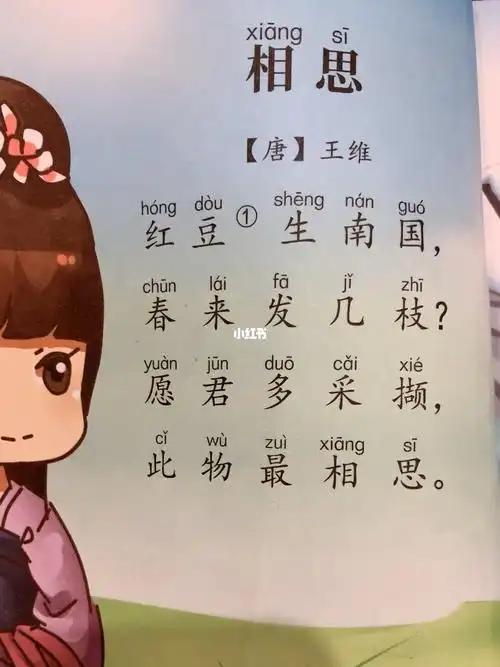 唐 · 王维红豆生南国,春来发几枝.愿君多采撷,此物最相思.