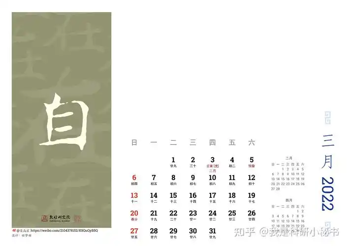2022 年年历排版新鲜出炉