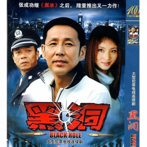 hknl黑洞dvd碟片光盘陈道明陶泽如袁立大型警匪刑侦破案电视剧 破案