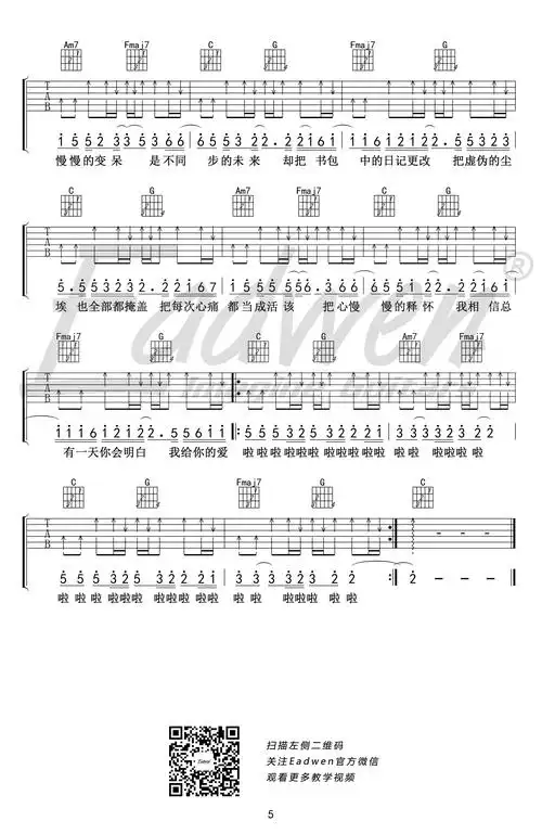 《去年夏天吉他谱》_王大毛_吉他图片谱5张 图5