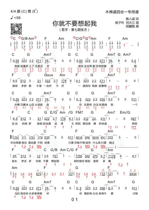 你就不要想起我(四合一吉他谱 木棉道琴行)