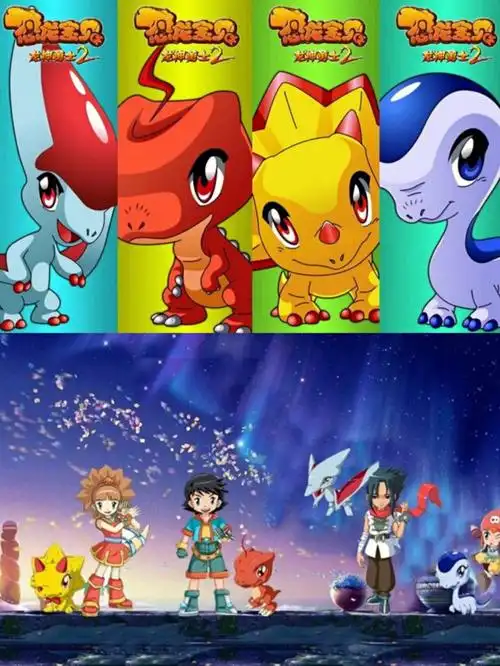 我正在追的剧  #恐龙宝贝之龙神勇士60156015如果不是粉丝