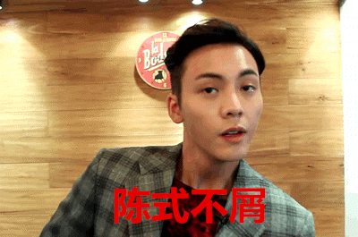 陈氏不屑可爱白眼斗图陈伟霆gif动图_动态图_表情包下载_soogif