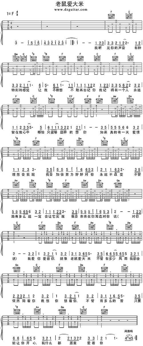 老鼠爱大米吉他谱