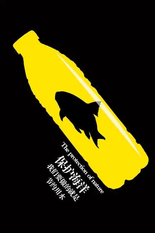 图形创意环保系列海报_想成为designer-站酷zcool