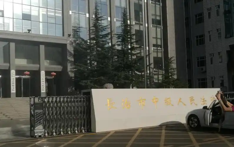 二审法院长治市中级法院长治市中级法院认为,原判认定事实清楚,证据