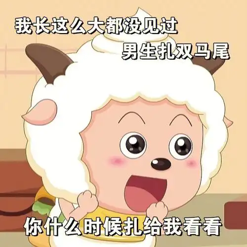 懒羊羊搞笑情侣聊天表情包