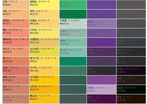 和色日本传统颜色名称表