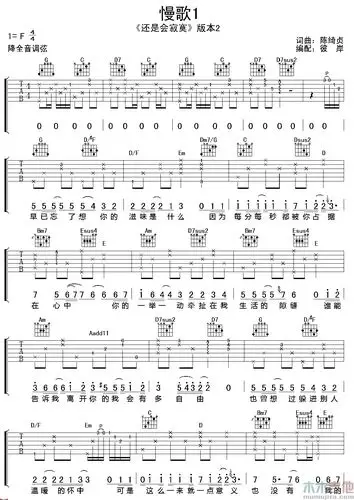 慢歌1还是会寂寞吉他谱